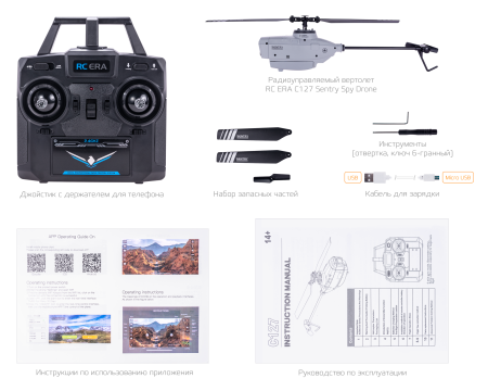 Купить RC ERA C127 Sentry Spy Drone