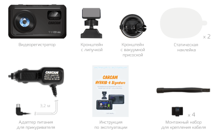 Автомобильный видеорегистратор с сигнатурным радар-детектором CARCAM HYBRID 4 Signature