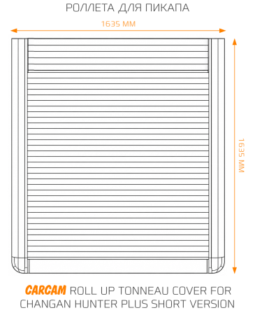 Купить Роллета для пикапа CARCAM Roll Up Tonneau Cover for Changan Hunter Plus Short Version