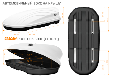 Купить CARCAM ROOF BOX 500L (CC3020) White