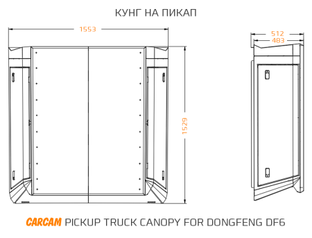 Купить Кунг на пикап CARCAM Pickup Truck Canopy for DongFeng DF6