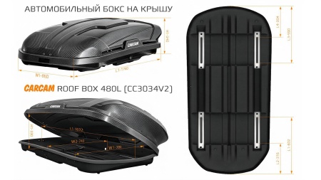 Купить CARCAM ROOF BOX 480L (CC3034V2) Carbon