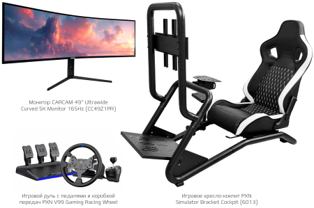 Купить CARCAM 49" Curved 5K 165Hz Racing Simulator Kit (СС6013V99)