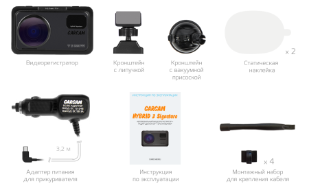 Автомобильный видеорегистратор с сигнатурным радар-детектором CARCAM HYBRID 3 Signature