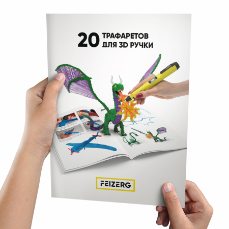 Трафареты для 3D ручки Feizerg ST20