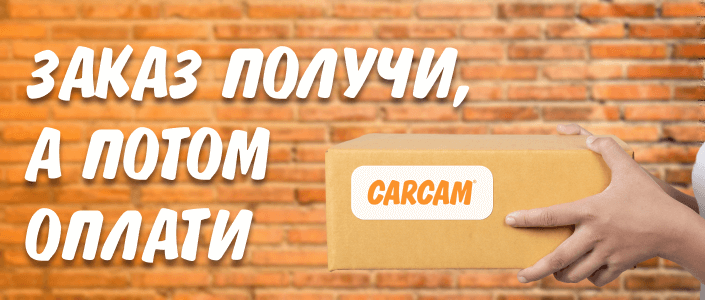 Оплата при получении