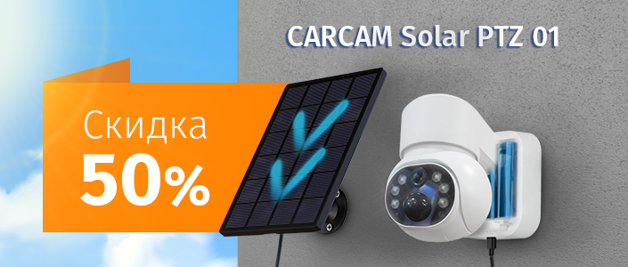 IP камера CARCAM Solar PTZ 01 за 4 999 р. до 30 сентября