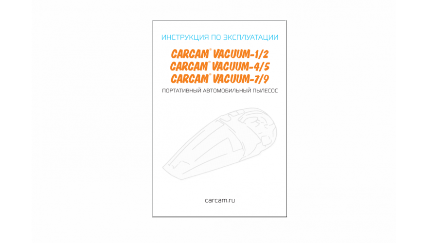 Автомобильный пылесос CARCAM Vacuum-2 white