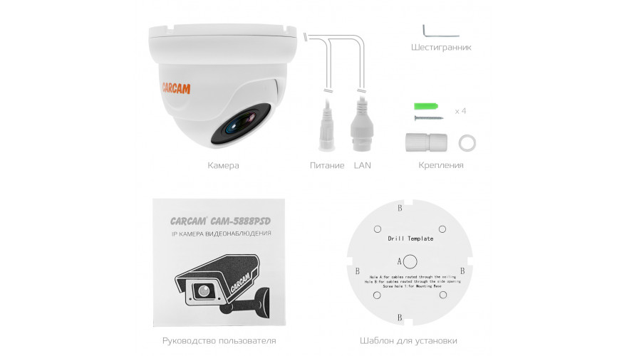 Купить купольную IP-камеру видеонаблюдения CARCAM CAM-5888PSD