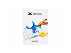 Купить Трафареты для 3D ручки Feizerg ST20 